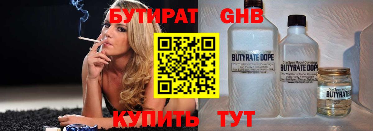 БУТИРАТ  Бутират 99%  Вход с VPN  Сергиев Посад 
