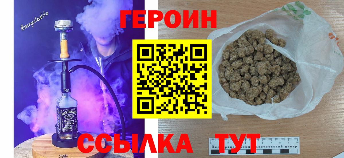 ГЕРОИН VHQ  Вход с VPN  Героин  Сергиев Посад 