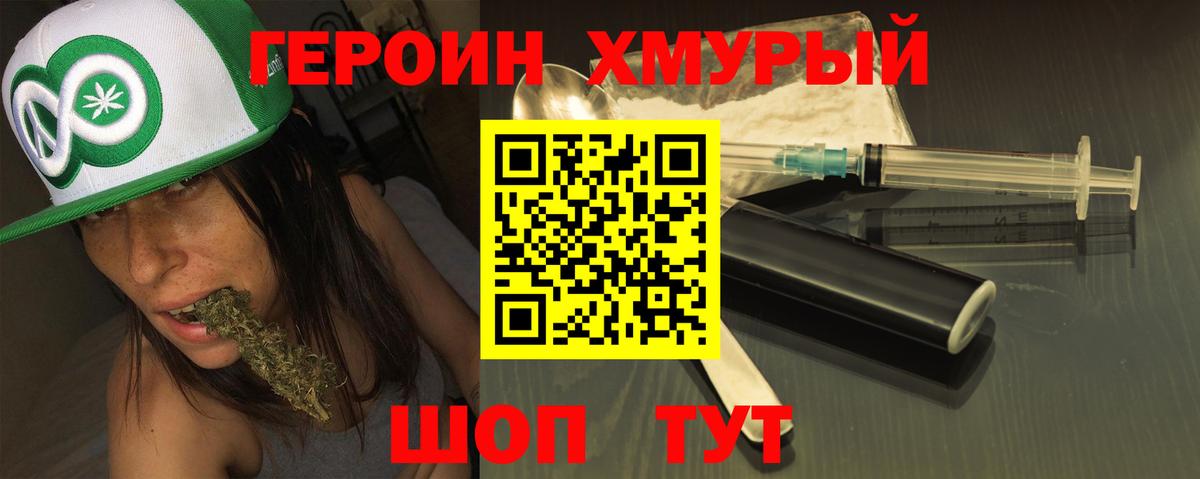 Героин VHQ Сергиев Посад