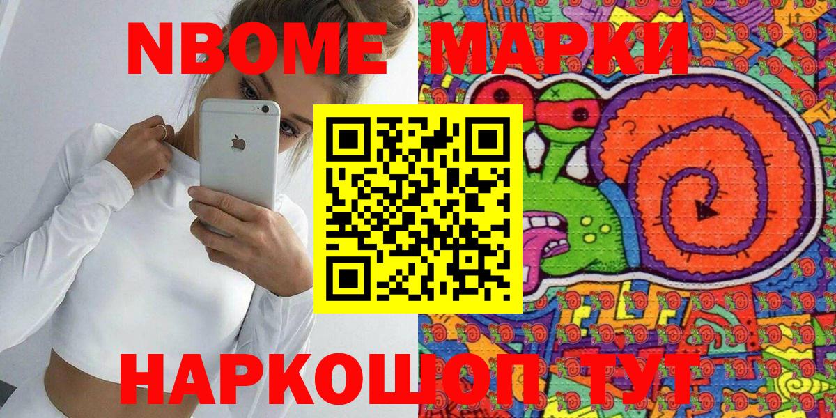 Марки NBOMe 1,8мг  Вход с VPN  Марки NBOMe  Сергиев Посад  Марки NBOMe 1,8мг 