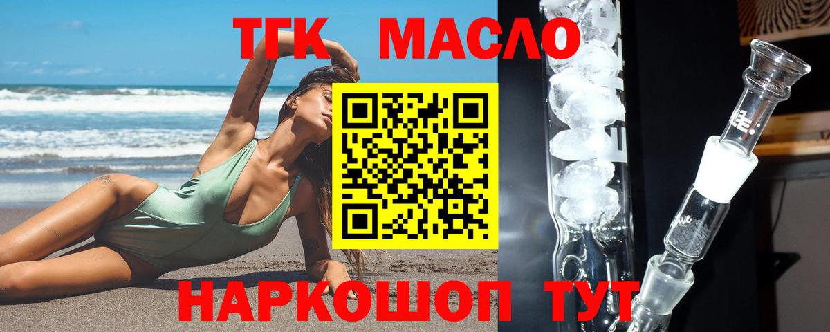Дистиллят ТГК вейп с тгк Сергиев Посад